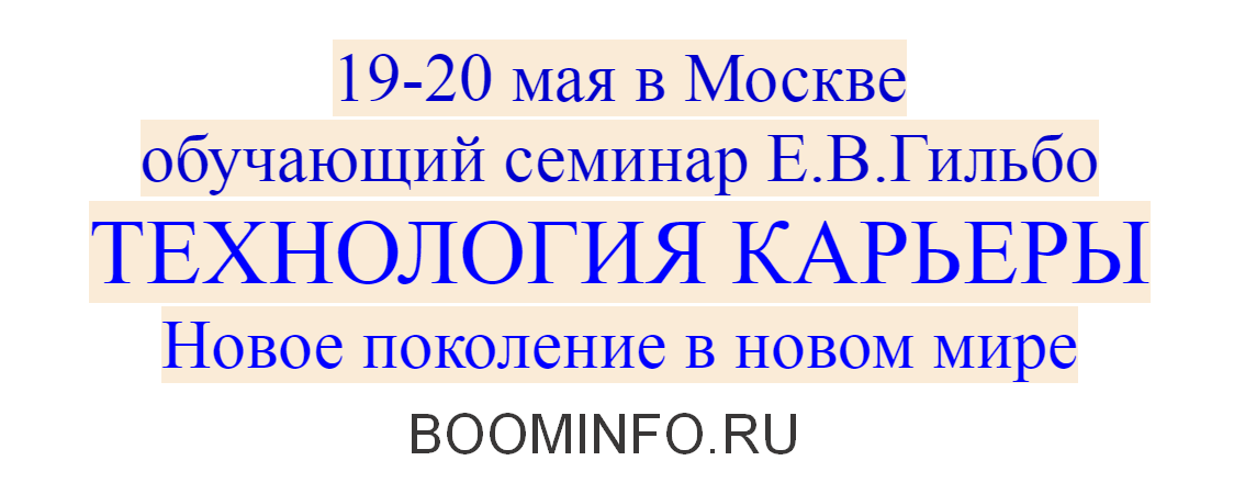 [Евгений Гильбо] Технология карьеры. Новое поколен_0.png